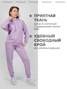 Костюм женский из футера "Игарка" (сиреневый)
