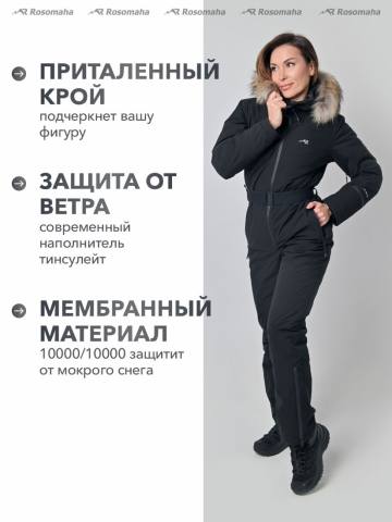 Комбинезон утепленный женский с опушкой "Елань" Н (черный)