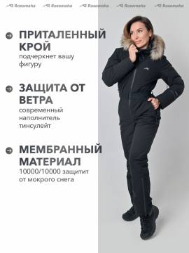 Комбинезон утепленный женский с опушкой "Елань" Н (черный)