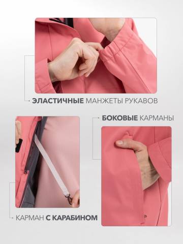 Куртка ветрозащитная женская "Селенга" (пыльно-розовый)