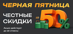 Черная пятница