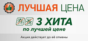 Лучшая цена
