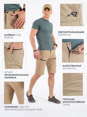 Шорты летние Softshell "Магул" (бежевый)
