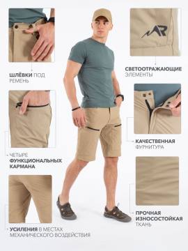 Шорты летние Softshell "Магул" (бежевый)