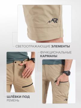 Шорты летние Softshell "Магул" (бежевый)