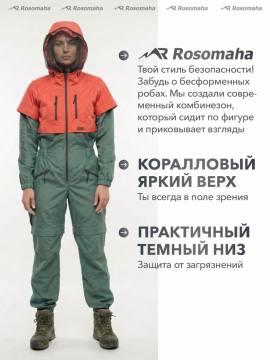 Комбинезон противоэнцефалитный женский "Кемчуг" (коралловый/серо-зеленый)