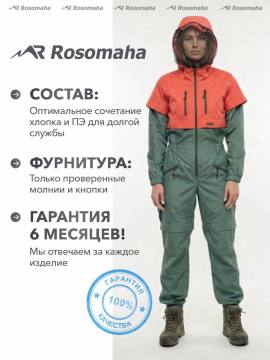 Комбинезон противоэнцефалитный женский "Кемчуг" (коралловый/серо-зеленый)
