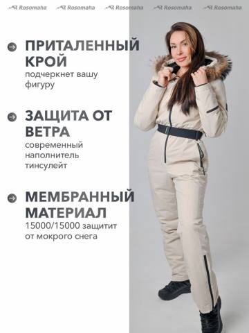 Комбинезон утепленный женский с опушкой "Елань" Н (молочный)