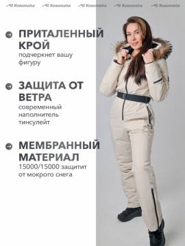 Комбинезон утепленный женский с опушкой "Елань" Н (молочный)