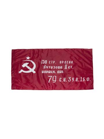 Флаг "Знамя Победы" (90*135)