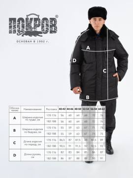 Куртка утепленная "Командор" (черный)