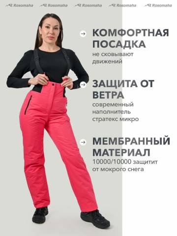 Брюки женские "Альпика" (ярко-розовый)