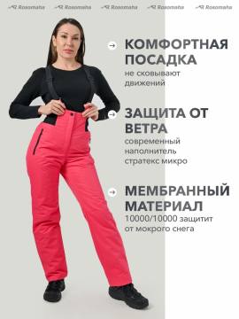 Брюки женские "Альпика" (ярко-розовый)