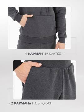 Костюм из футера "Тобол" (антрацит с начесом)