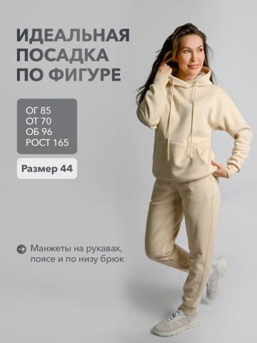 Костюм женский из футера "Игарка" (молочный с начесом)