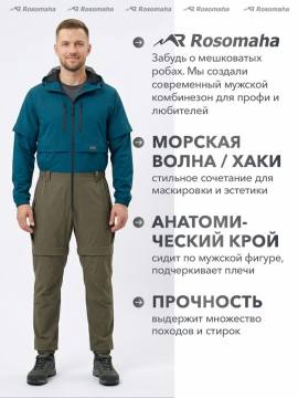 Комбинезон специальный противоэнцефалитный "Кемчуг" (морская волна/хаки)