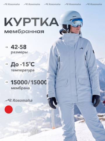 Куртка утепленная женская "Руада" (небесно-голубой)