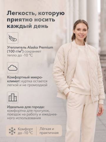 Куртка-бомбер демисезонная женская "Айва" (кремовый)