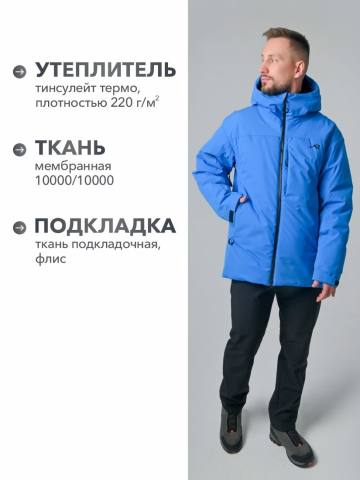 Куртка утепленная "Курум" (ультрамарин)