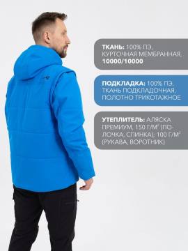 Куртка "Кальжир" (синий)