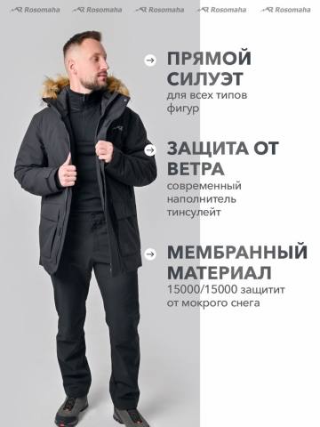 Куртка "Салаир" (черный)