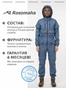 Комбинезон противоэнцефалитный женский "Кемчуг" (джинс)