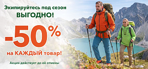 -50% на все