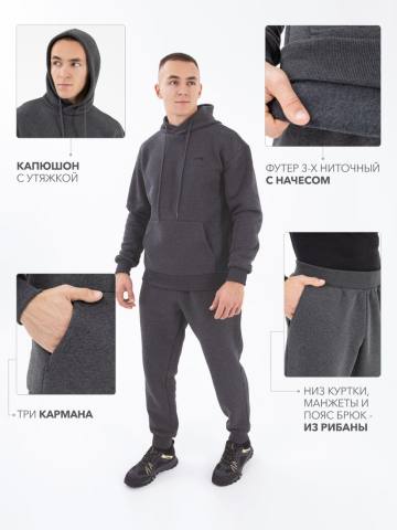 Костюм из футера "Тобол" (антрацит с начесом)