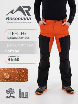 Брюки летние треккинговые Softshell "Трек-Н" (терракот/черный)