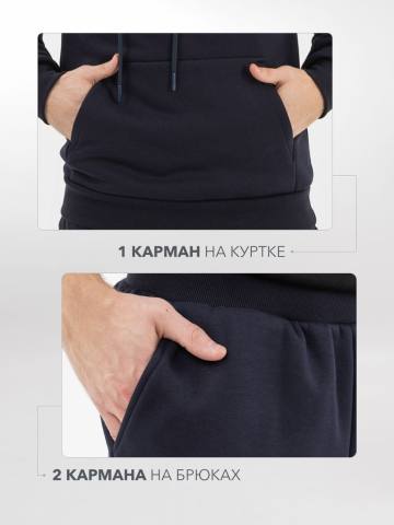 Костюм из футера "Тобол" (темно-синий с начесом)
