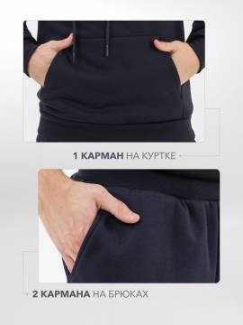 Костюм из футера "Тобол" (темно-синий с начесом)