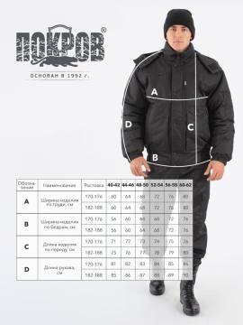 Куртка утепленная "Снег К" (мембрана, черный)