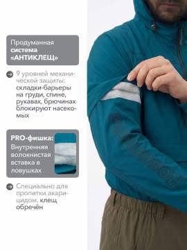 Комбинезон специальный противоэнцефалитный "Кемчуг" (морская волна/хаки)