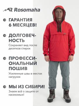 Костюм противоэнцефалитный "Тайга-С" (красный/темно-серый)