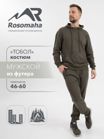 Костюм из футера "Тобол" (милитари)