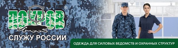 ПОКРОВ - одежда для силовых ведомств и охранных структур
